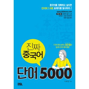 진짜 중국어 단어 5000