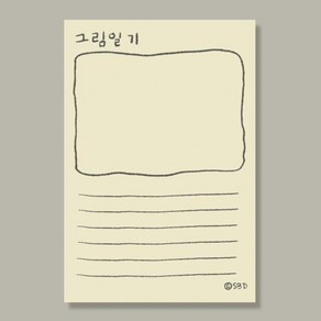 [돌맹이의 하루] 그림일기 떡메모지