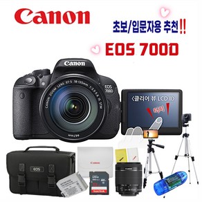 [캐논정품] EOS 700D 바디 + EF-S 18-55mm F3.5-5.6 IS STM 줌렌즈 + 6종악세사리 DSLR 번들렌즈 700d카메라 DH