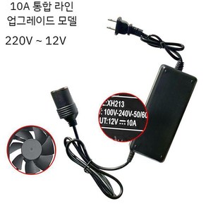 12V 시거잭포트 220v변환기 차량용 시거잭변환기, 220v ~ 12v 10A 최대 180w