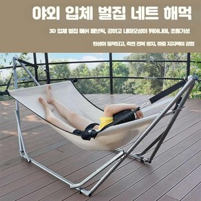 해먹그네 캠핑용야전침대 해먹스탠드 야외 내부 설치가능, 브라운해먹+해먹스탠드