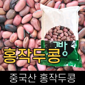 고방 / 수입 / 홍작두콩 / 800g / 2019년산 / 묶음배송가능