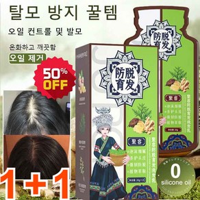 1+1/2+2 jueleou 식물성 발모 생강 샴푸 폴션 대용량 탈모 샴푸 린스 세트, 200ml*8개, 8개