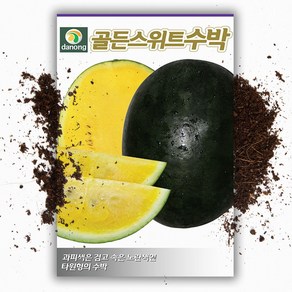 다농 골든스위트수박 씨앗 5립