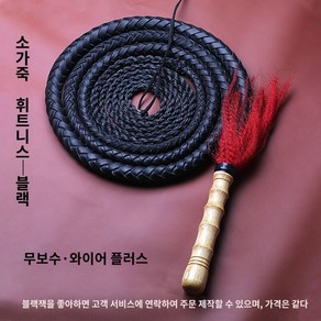 채찍 호신용 흰색 코스튬 소품, 1.5m 블랙 소가죽 채찍, 1개