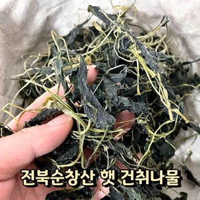 [국내산] 건취나물 1kg국산 취나물 부지깽이나물 말린취나물 부지갱이 건나물