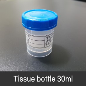 Tissue bottle 30ml (100개) 조직 샘플 보관 용기 라벨부착, 1개