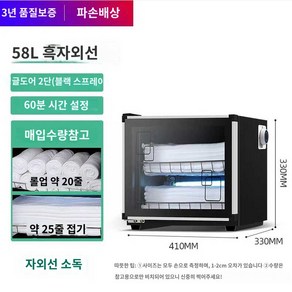 수건온장고 피부샵 전기 타월 한의원 찜기 에스테틱, 58L 블랙+단문2단+자외선(가열미포함)