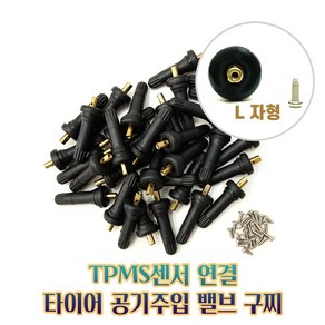 tpms 센서(L자형)/타이어 밸브 공기주입(100pcs), 100개