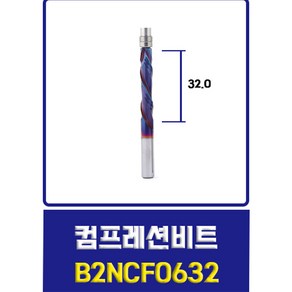 트리머 베어링비트 2날 다운컷 초경 드라이월 커터날 트리머날, 컴프레션B2NCF0632, 1개