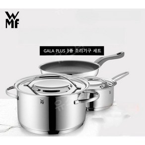 WMF GALA PLUS 냄비 3종 세트 스테인레스 신혼부부 집들이, 양수냄비, 1개