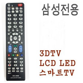 R&A 삼성 LED LCD PDP UHD HD 3D TV 리모컨 OD-3000, 1개