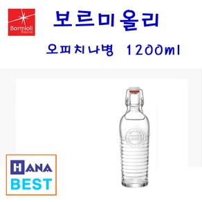 보르미올리 오피치나보틀 750ml 1200ml 1p, 1개, 1.2L