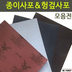 리폼플러스 헝겊사포 종이사포 갈색사포 목공사포, 1개, 4. 헝겊천사포(적색)_50방