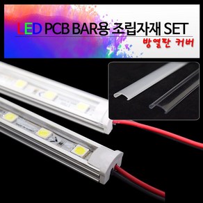 베스라이트 LED 방열판커버-투명 1M PCB BAR용 [방열판 마개(U형) 하네스 브라켓], 1개