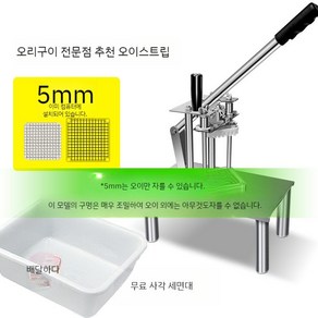 깍두기써는기계 급식 깍뚝썰기 업소용 야채 국밥집 사각무 절단기 슬라이서 감자튀김, 8.스트립커터5mm(오이절단전용)