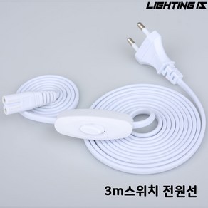 LED T5 간접 조명 간접등 슬림 형광등 플리커프리 우물천장 커텐박스 신발장, 전원, 3m 스위치형 전원코드선, 1개