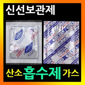 선도유지제 150매 산소흡수제100매 쌀포장 가스흡수제 가스제거제 김치포장 가스흡수제 방습제 사료보관 산소제거 선도유지제 실리카겔 김치가스제거 산소흡수제자체반응형, 2.산소흡수제150매(2.8*4cm).