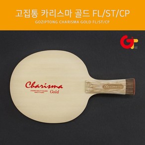 고집통 탁구라켓 카리스마 골드 FL/ST/중펜, FL(Flaed 나팔모양)