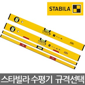 STABILA/스타빌라/70/70M시리즈 일반 자석수평기/수평계/선택, 1개