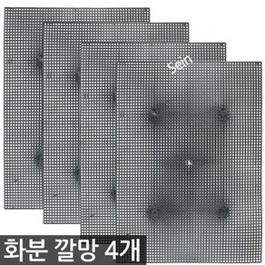 세인 화분 깔망 4개 / 분갈이 플라스틱 배수판 루바망 원예