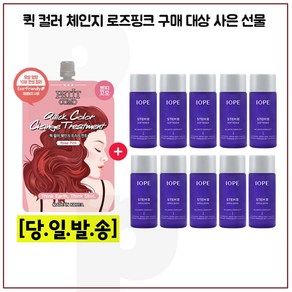 퀵컬러 로즈핑크 구매시 샘플 아이오페 스템3 스킨+로션2종 각 15ml x5개 (25년이후/ 한정수량), 1개