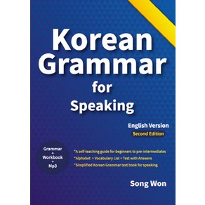 korean grammar for speaking 1:기초 한국어 회화를 위한 초급 실전 한국어 문법 책