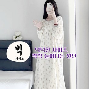 라랄라 빅사이즈 파자마 원피스 투엑라이상 3XL 4XL 5XL 편안한 잠옷 77 88 99 모여라~