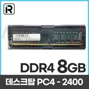 비티즈 데스크탑 DDR4 8GB PC4-19200 2400, 1개