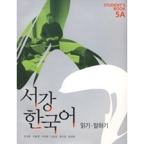 서강 한국어 (NEW) 5A: Student s Book