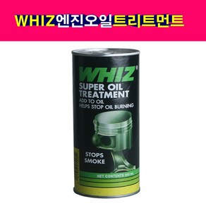 WHIZ 엔진오일 트리트먼트 엔진오일첨가제 위즈