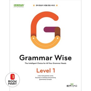 북마트 Grammar Wise Level 1 ISBN-9788928349692