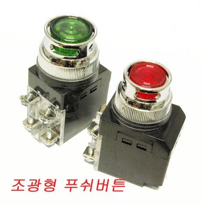 조광형 푸쉬버튼 스위치 PUSH BUTTON LAMP SWITCH JKNA-252 JKNA-302