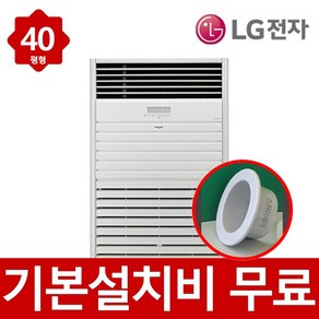 LG 스탠드 냉난방기 인버터 40평형 PW145PF9SR 1등급 실외기포함 빠른설치, 일반배관형