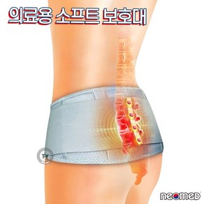 네오메드 국산 네오허리미소 JC-7481 6인치 의료용 허리보호대, 1개