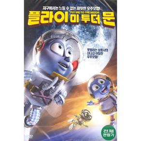 DVD 플라이 미 투더문 (Fly Me to the Moon)