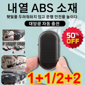 1+1/2+2 자동차성에제거기 전자 분자 교란 방동 제설기 360° 전방위 제설/내열 ABS 소재