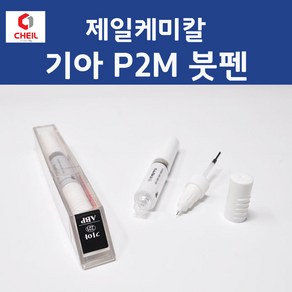 제일케미칼 기아 P2M 판테라메탈 붓펜 자동차 차량용 카 페인트 8ml, 1개