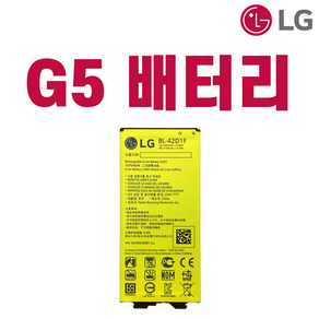 LG G5 정품 중고 배터리 LG-F700 BL-42D1F