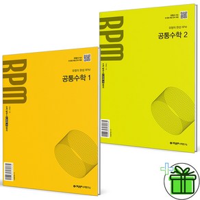 (사은품) 개념원리 RPM 고등 공통수학 1+2 세트 (전2권) 2025년 고1, 수학영역, 고등학생