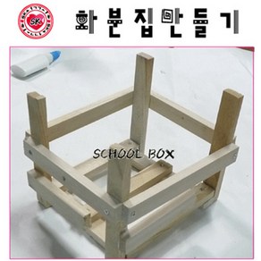 핸디몰 화분집 만들기(목공예DIY)