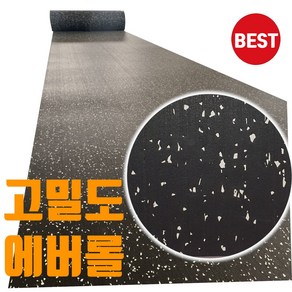 고밀도 에버롤 시공 판매 헬스장 홈짐 애견카페 고무매트 4T(4MM) 5T(5MM)