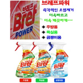 헨겔 브레프파워 세정제 500ml 찌든때 기름때 변기 배수구 강력세정제, 1개