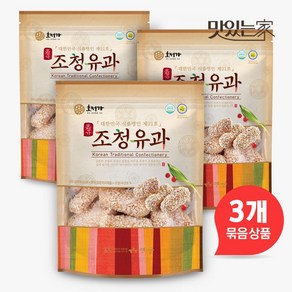 호정가 조청유과 (3봉지 묶음 총600g) / 사르르 부드러운 전통과자, 600g, 3개