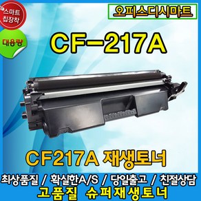 HP CF217A CF219A 비정품 호환토너 드럼, CF219A 고품질재생드럼, 1개