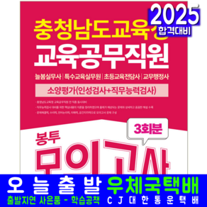 충남교육청 교육공무직원 채용시험 교재 책 충청남도교육청 봉투모의고사 서원각 2025