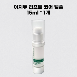 이지듀 리프트 이지에프 10 코어 이펙트 앰플/항산화 리프팅/ 탄력 주름앰플, 1개, 15ml