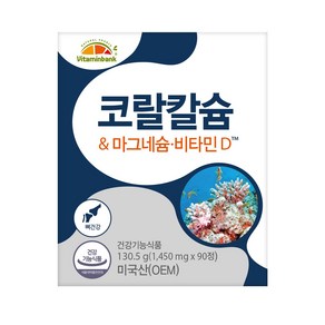 비타민뱅크 코랄 칼슘 마그네슘 비타민D