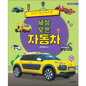 [주니어골든벨]세상 모든 자동차, 주니어골든벨
