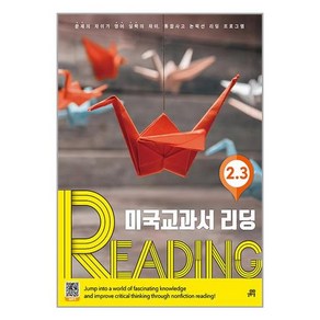 미국교과서 READING Level 2-3